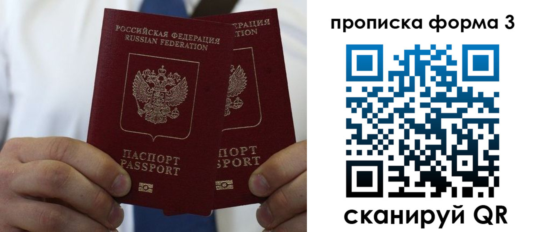 прописка 2025 в Алтае