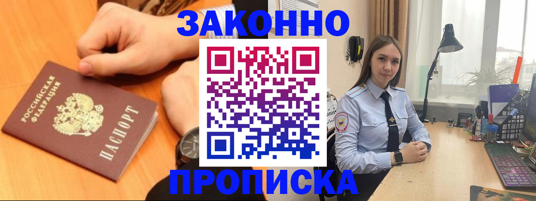 временная регистрация купить в Алтае