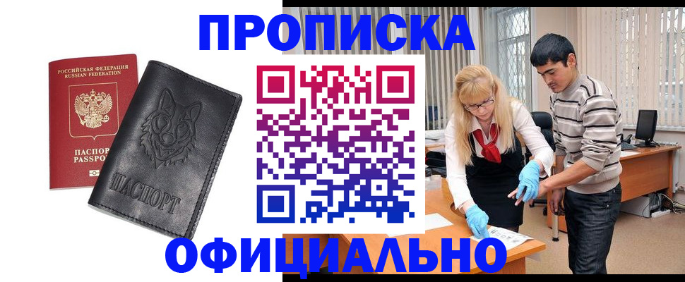 прописка для кредита в Алтае