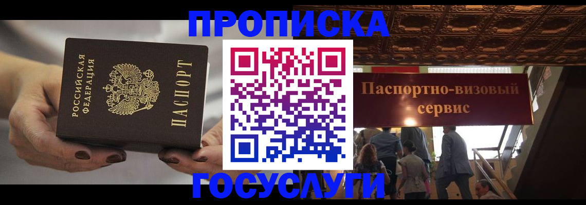 временная регистрация гарантия в Алтае