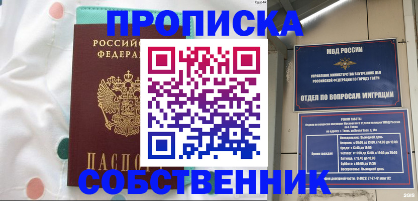 прописка для школы в Алтае
