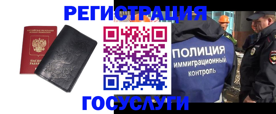 прописка иностранных граждан в Алтае